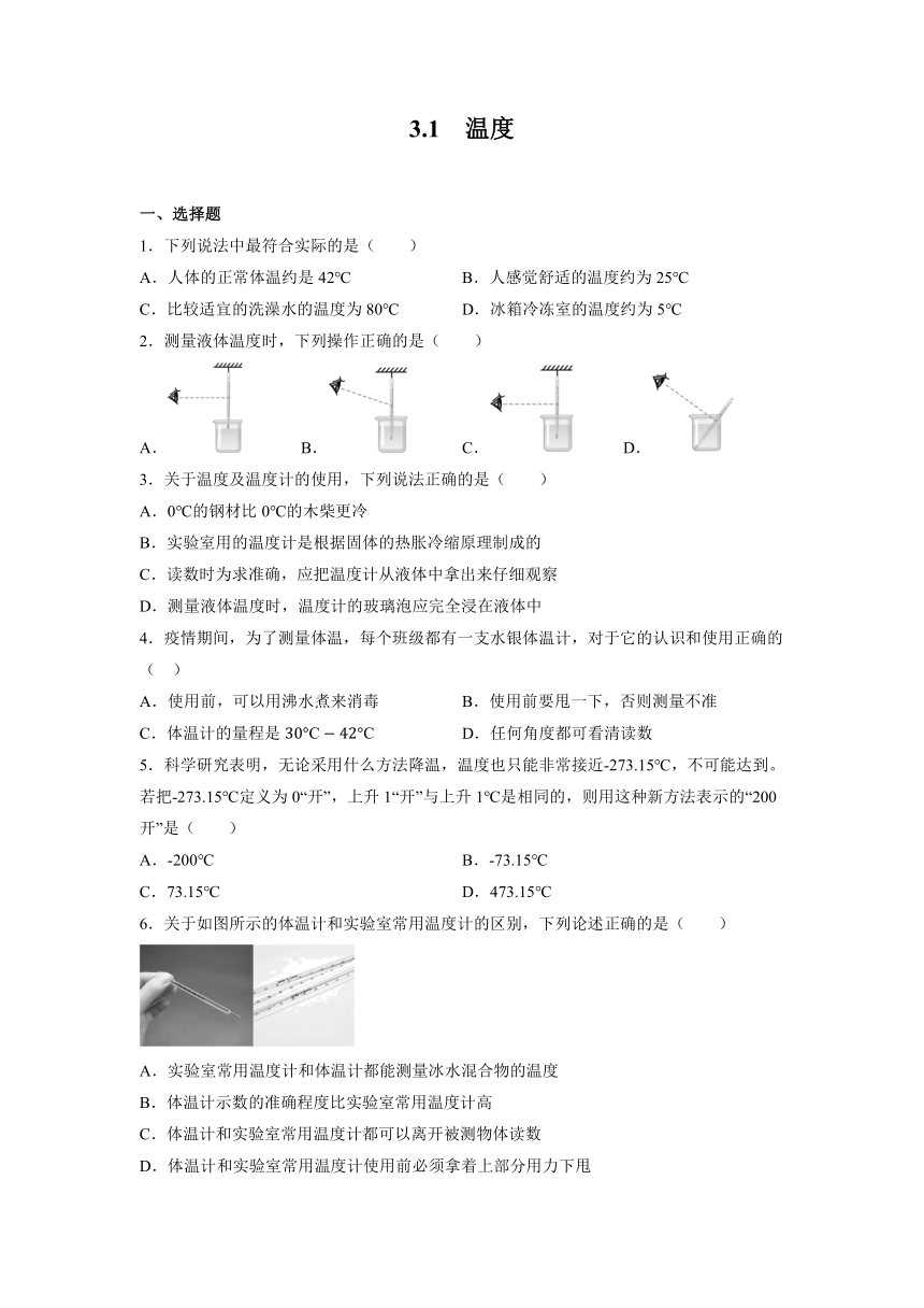 3.1温度同步练习（含答案）2023-2024学年人教版八 年级物理上册