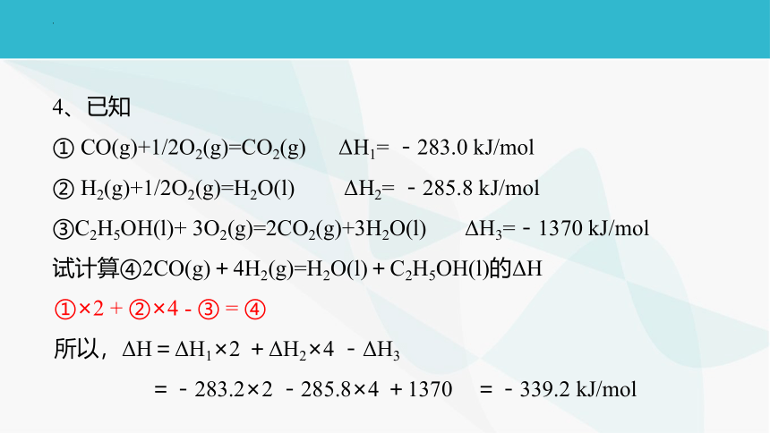 1.1.2 反应热的计算  课件（共46张PPT）  2023-2024学年高二上学期化学苏教版（2019）选择性必修1