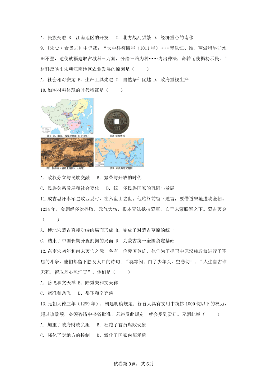 第二单元 辽宋夏金元时期：民族关系发展和社会变化  单元检测题（含答案）