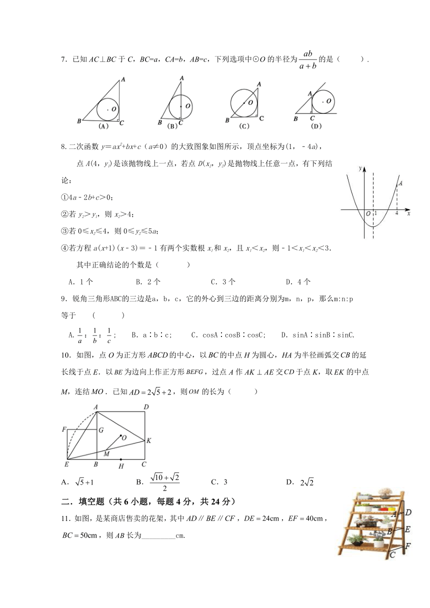 浙江省宁波市余姚市实验学校2023-2024学年九年级A班联考数学试卷（模拟考试）（pdf、含答案）