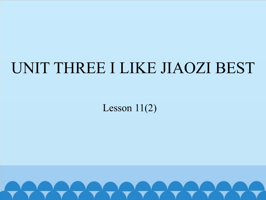 Unit 3 I like Jiaozi best  Lesson 11   课件(共16张PPT)