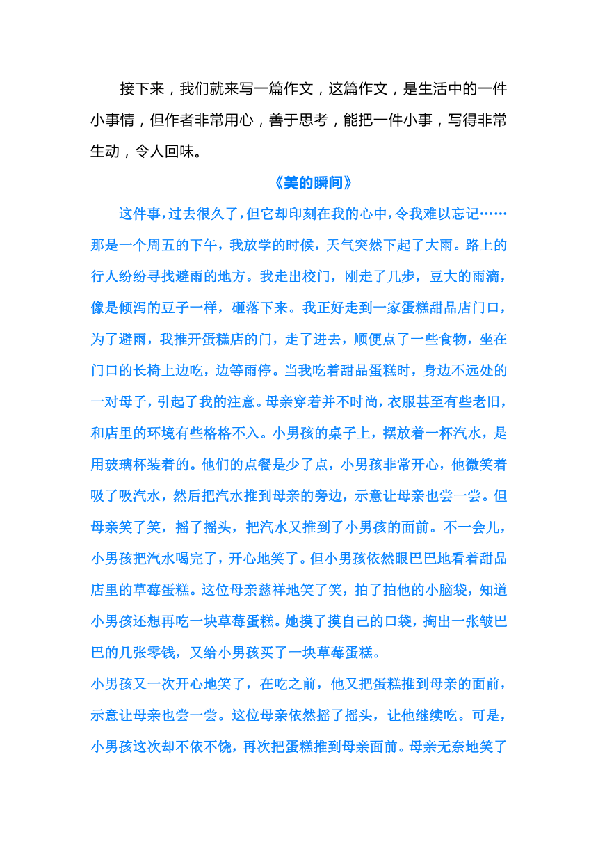 七年级语文上学期作文总复习1-6单元作文讲解和范文举例（学案）