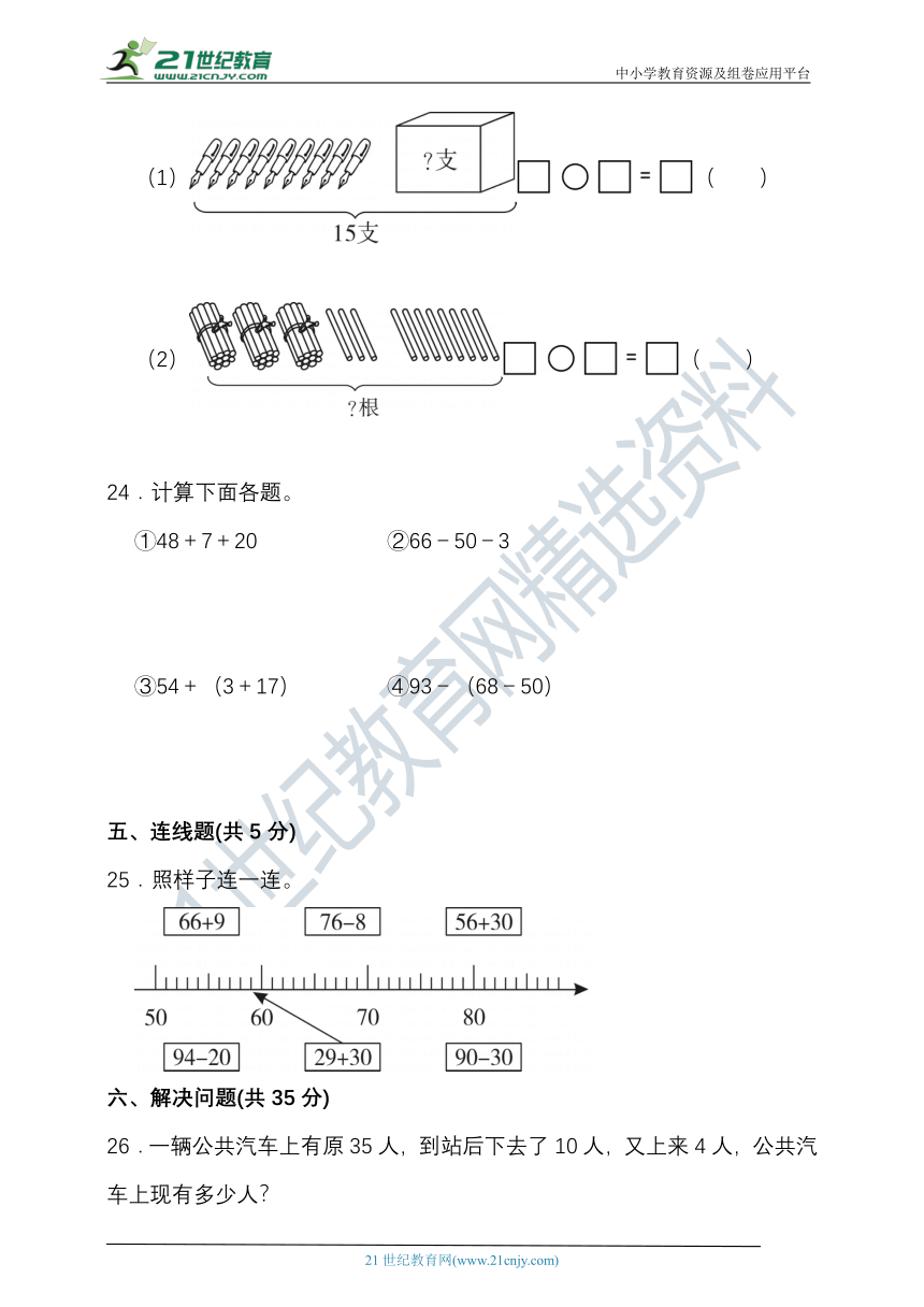 苏教版一年级数学下册第四单元100以内的加法和减法（一）单元检测（含答案）