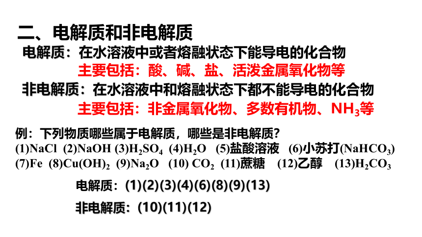 高中化学必修第一册第一章《物质及其变化》复习课PPT课件(共26张PPT)