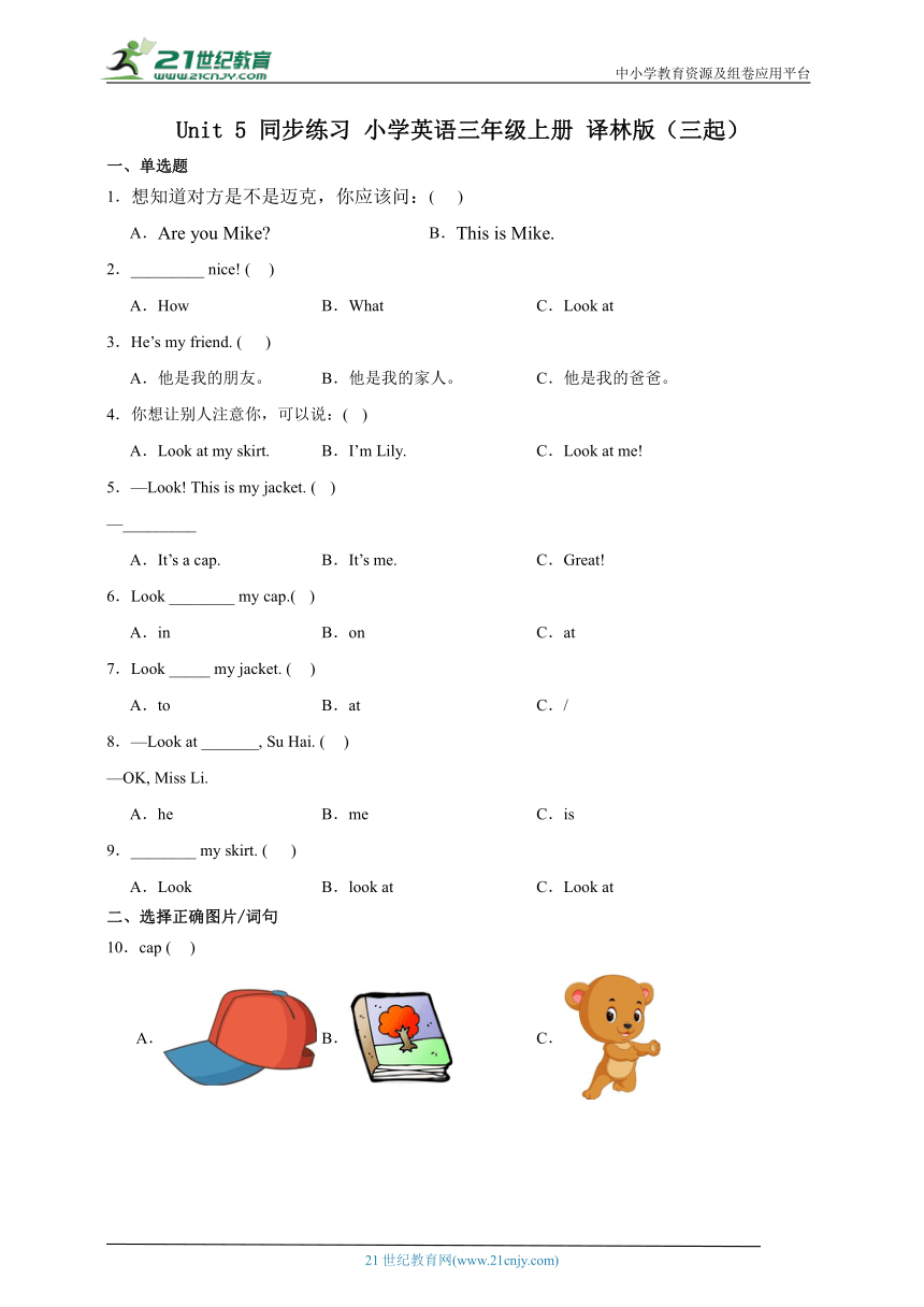 Unit 5 同步练习 小学英语三年级上册 译林版（三起）（含答案）