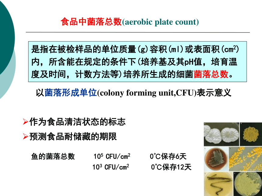 8食品污染及其预防-1 课件(共34张PPT)- 《营养与食品卫生学》同步教学（人卫版·第7版）