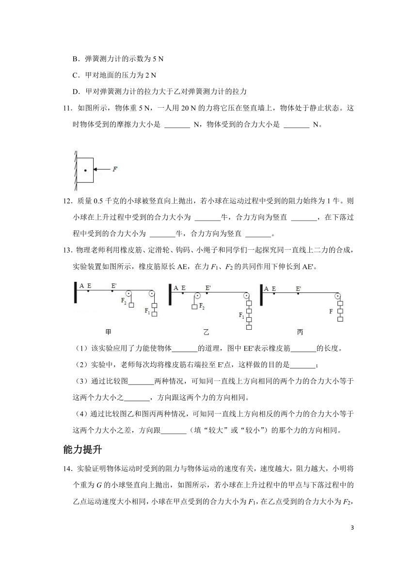 沪科版物理八年级7.2力的合成同步习题（含解析）