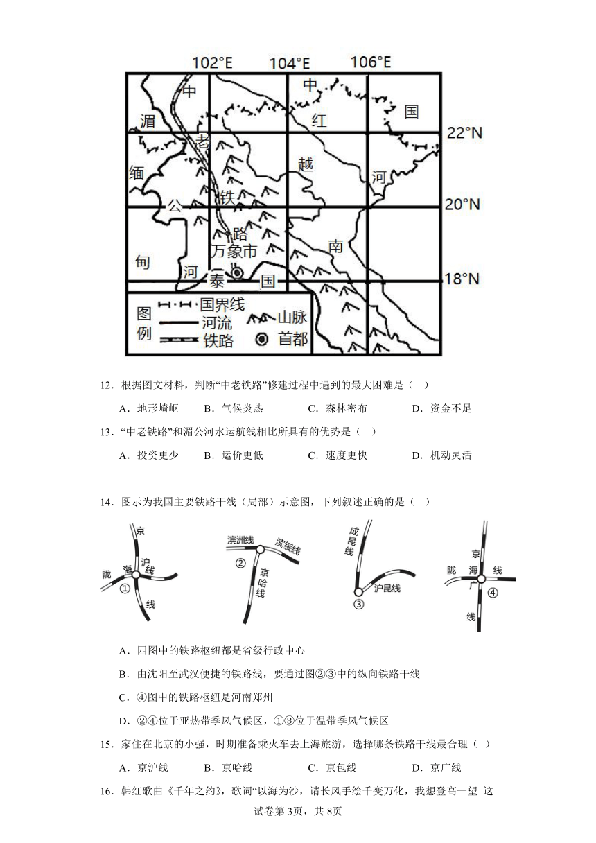 4.3腾飞的交通运输业同步练习（含答案）晋教版地理八年级上册