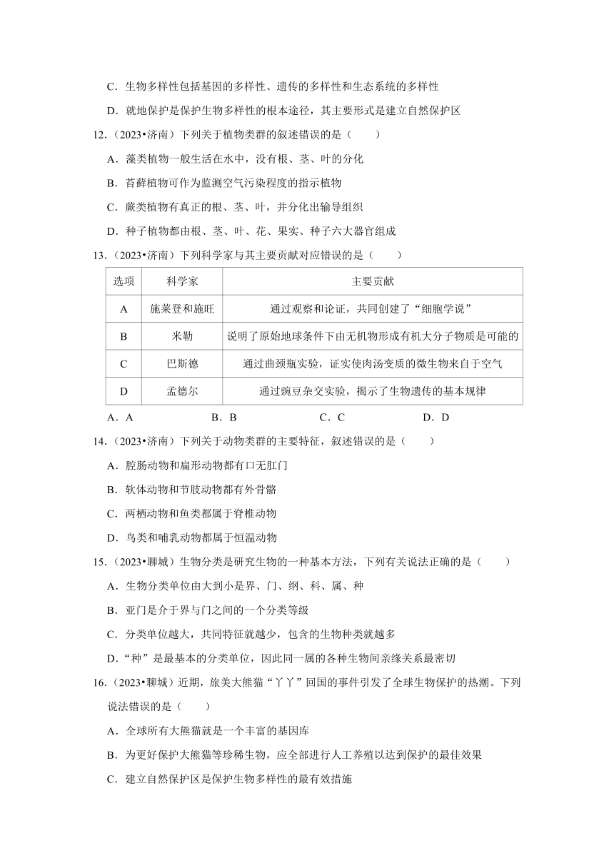 专题6生物的多样性——2022-2023年山东省中考生物试题分类（含解析）