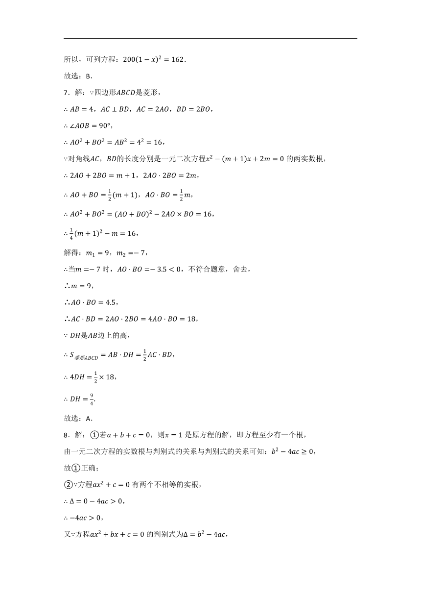 第21章一元二次方程 期中复习综合练习题 （含解析）2023-2024学年人教版九年级数学上册