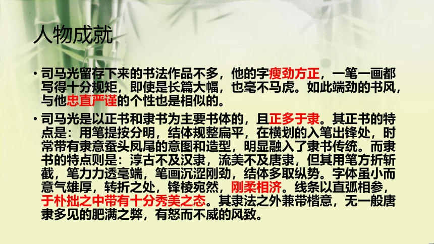 2024届高考作文人物素材——司马光课件 (共22张PPT)