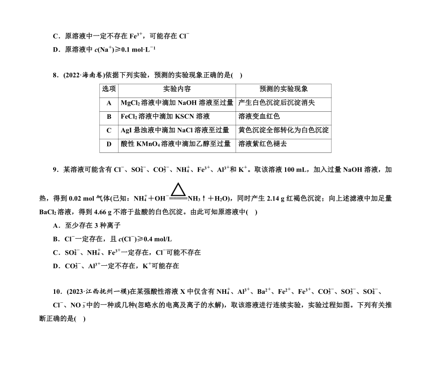 第一部分 题型6　物质的检验与推断（含解析）2024高考化学二轮复习