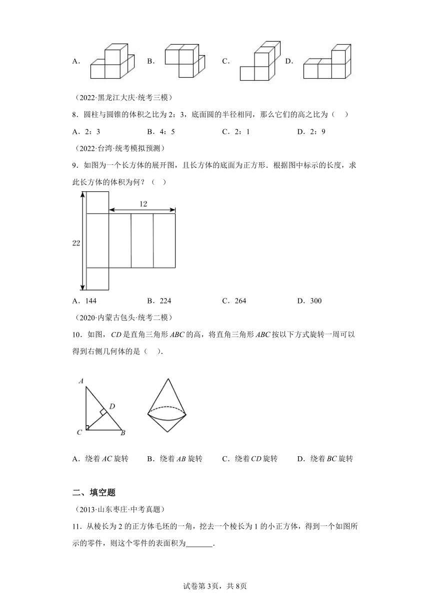 专题1.3生活中的立体图形 直通中考（含解析）2023-2024学年七年级数学上册北师大版专项讲练