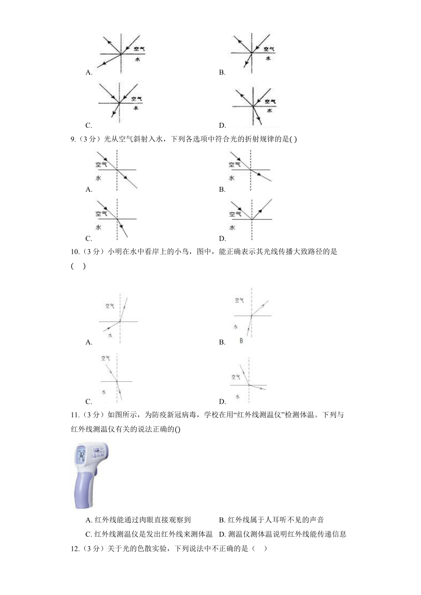 人教版物理八年级上册《第4章 光现象》单元测试（含解析）