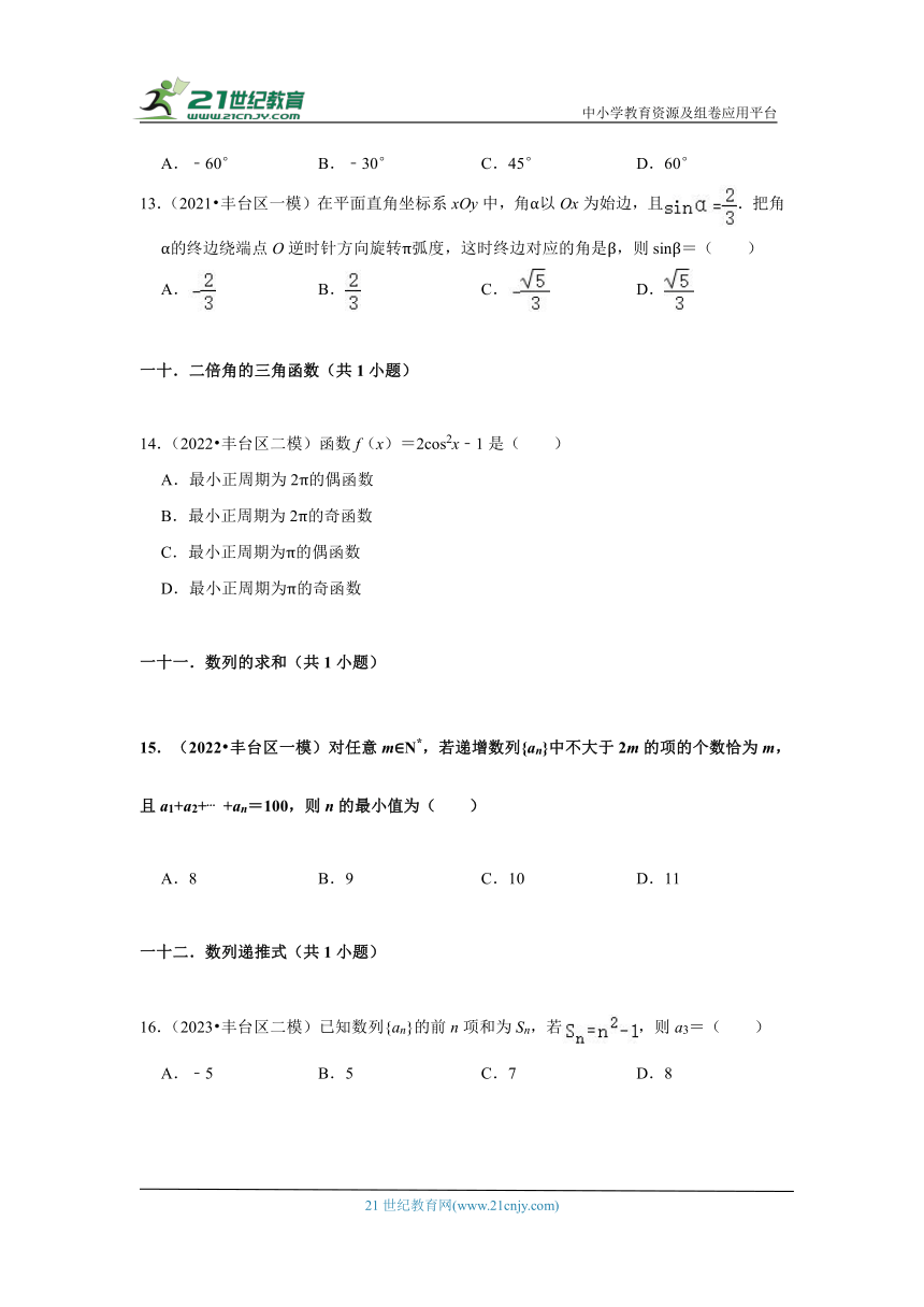 北京市丰台区高考数学三年（2021-2023）模拟（一模、二模共6套）经典常考题选编（含答案） -01选择题基础题知识点分类