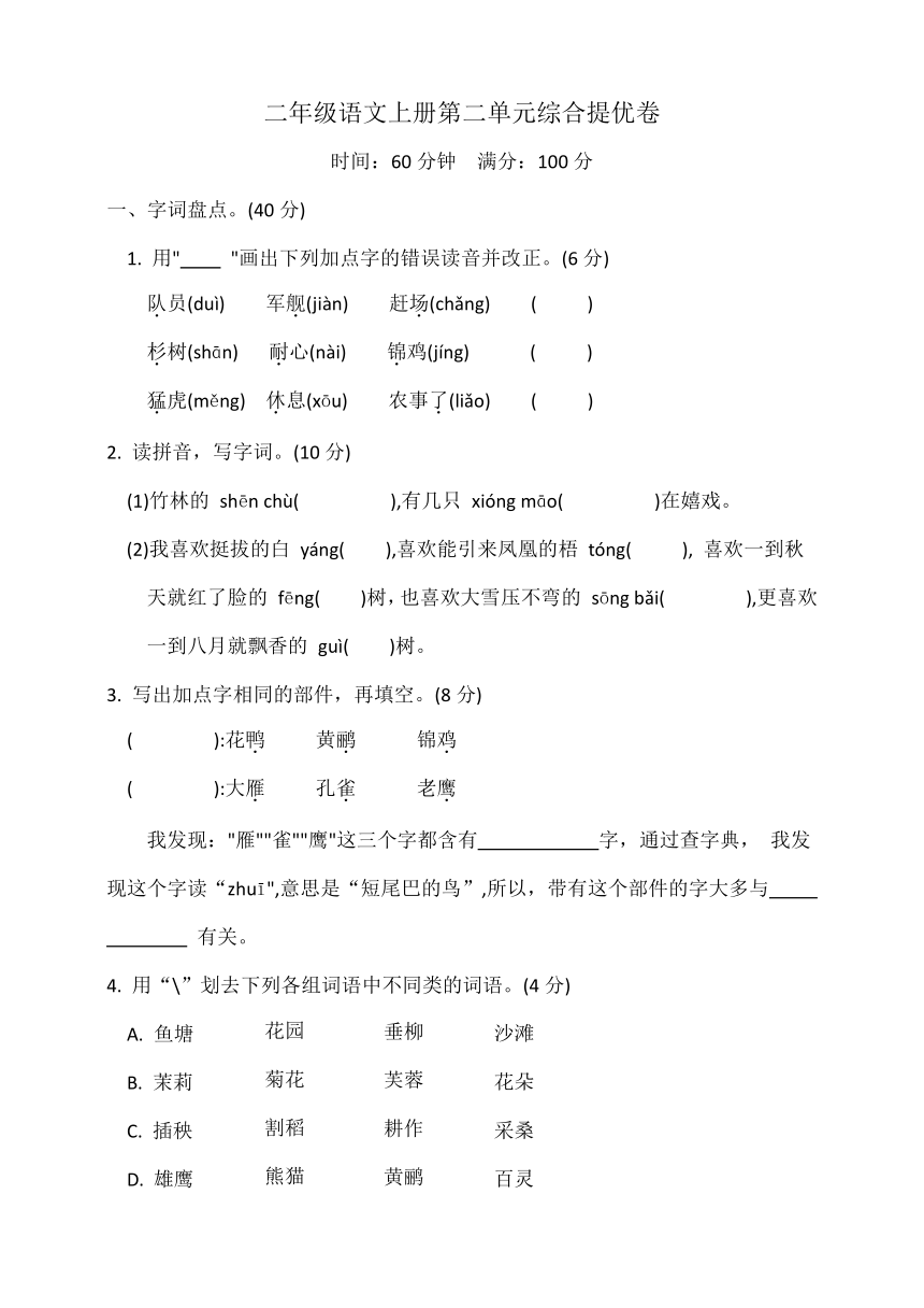 统编版二年级语文上册第二单元综合提优卷（含答案）