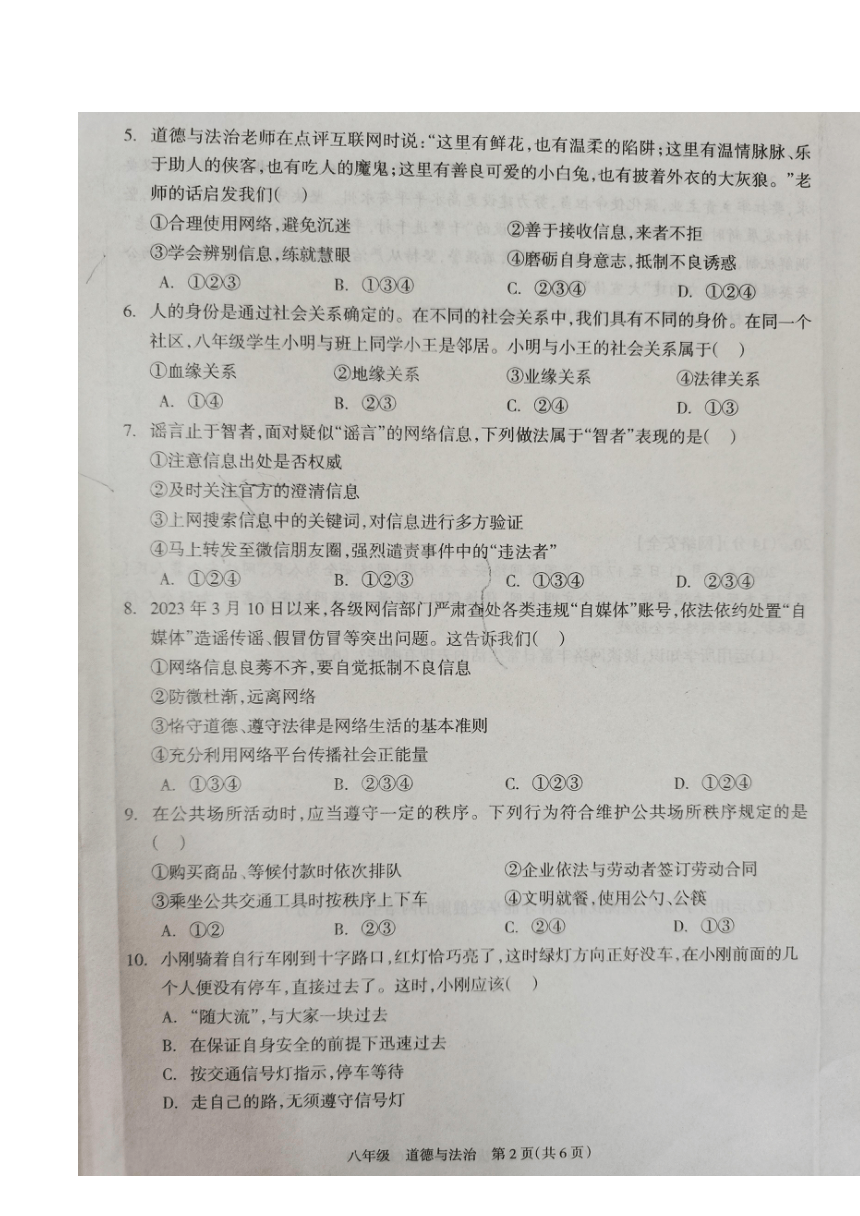 湖南省娄底市2023-2024学年八年级上学期10月月考道德与法治试题（图片版，含答案）
