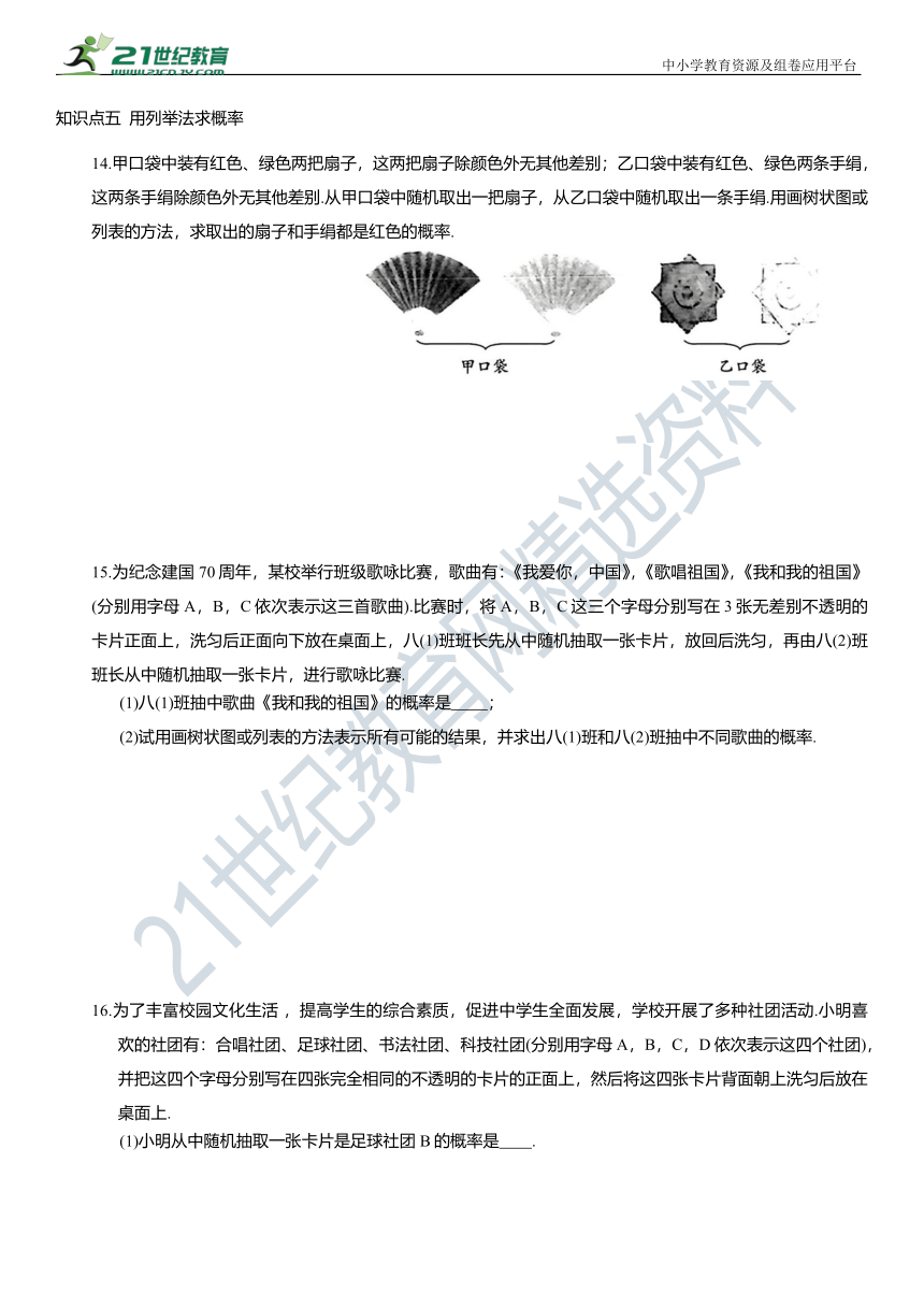 人教版九年级数学上册第二十五章  概率 基础复习卷 （含答案）