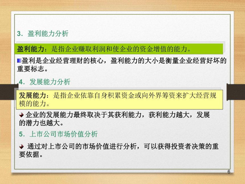 第九章  财务分析 课件(共70张PPT)- 《财务管理》同步教学（西南交大版·2019）