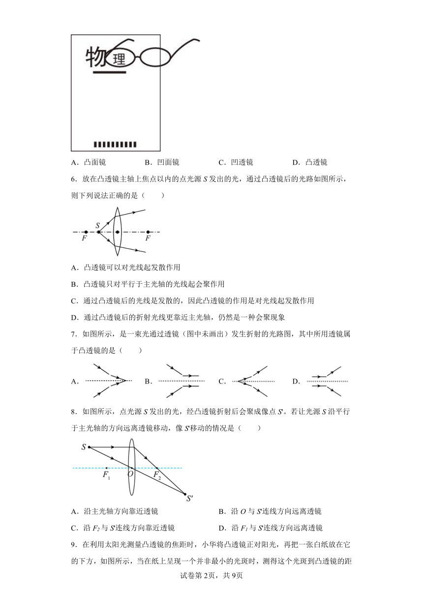 苏科版八年级上册4.2透镜同步练习（含答案）