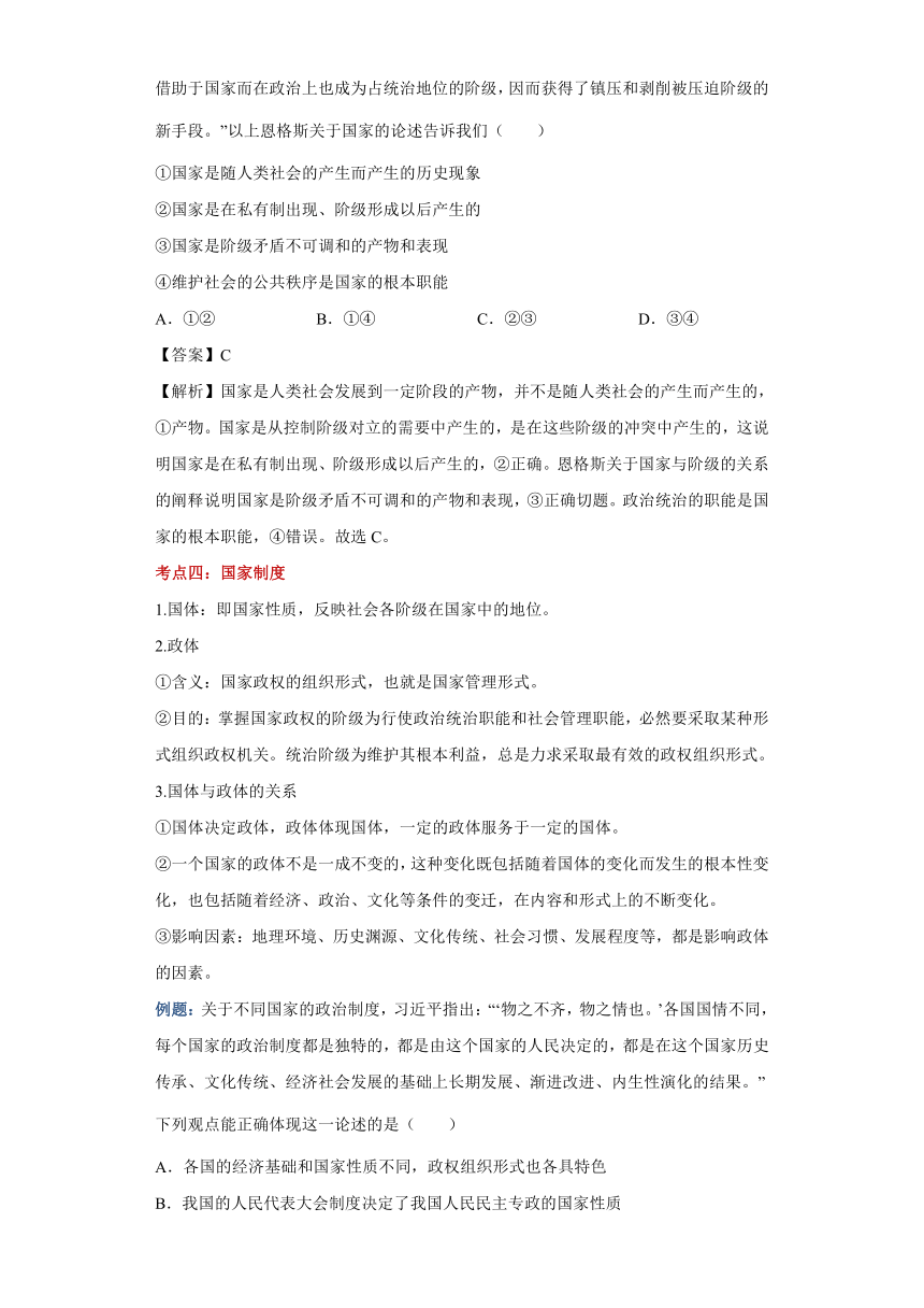 国体与政体 学案——2024届高中思想政治一轮复习