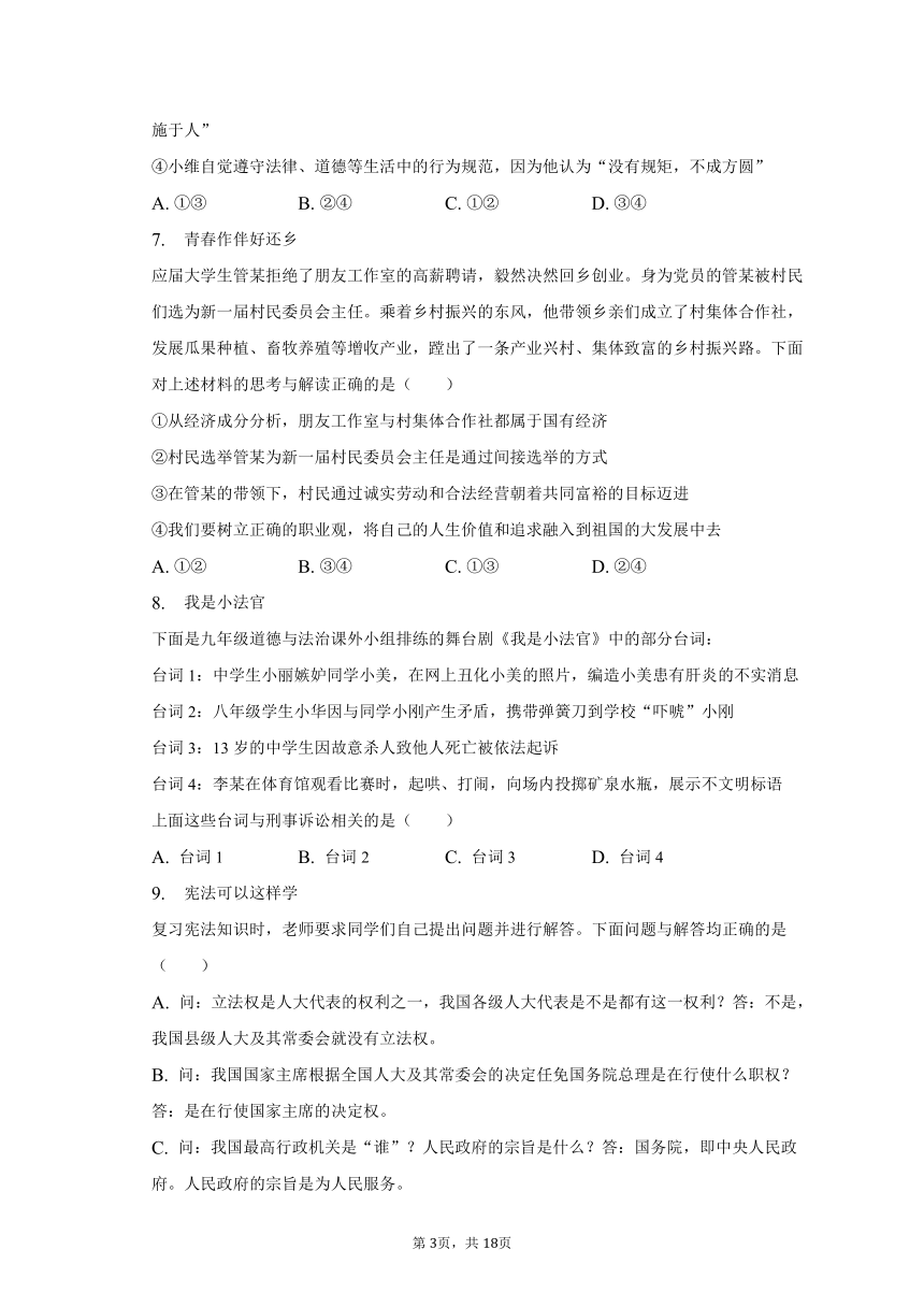 2022-2023学年山西省重点学校九年级（下）期中道德与法治试卷（含解析）