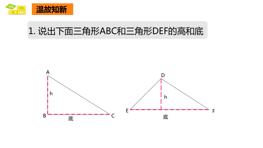 三角形的面积课件人教版数学五年级上(共23张PPT)