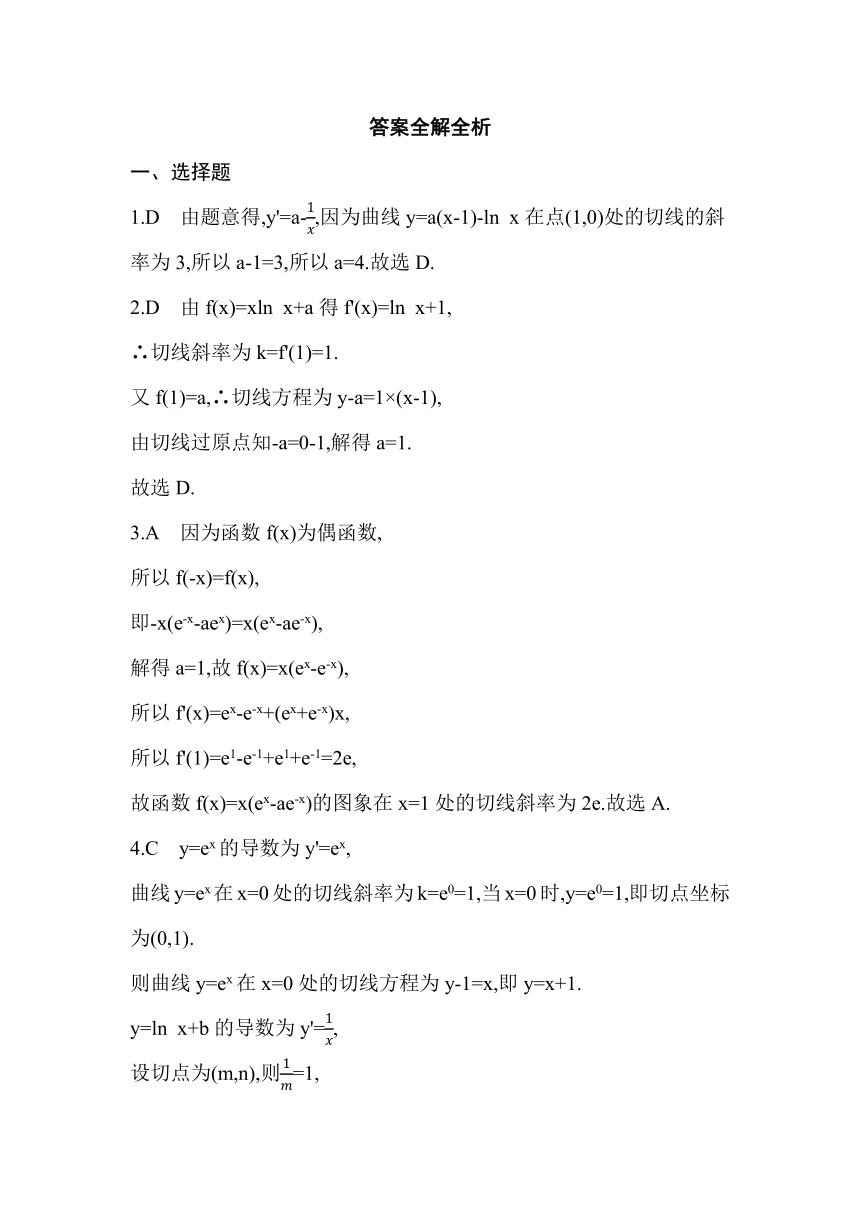 人教版高中数学选择性必修第二册第五章专题强化练6导数运算法则的简单应用 同步练习(含解析)