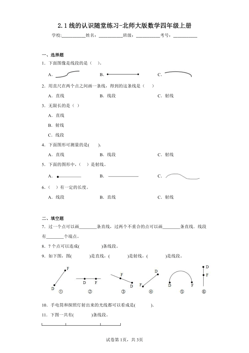 2.1线的认识随堂练习-北师大版数学四年级上册（含答案）