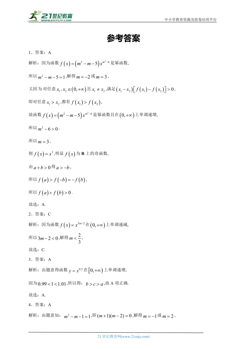 2023-2024学年人教A版（2019）必修一 第三章  函数的概念与性质 单元测试卷(含答案)