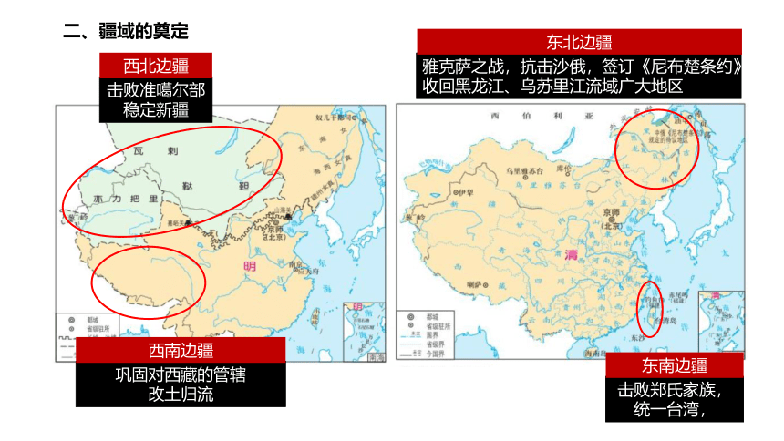 纲要上第14课 清朝前中期的鼎盛与危机 课件（19张PPT）