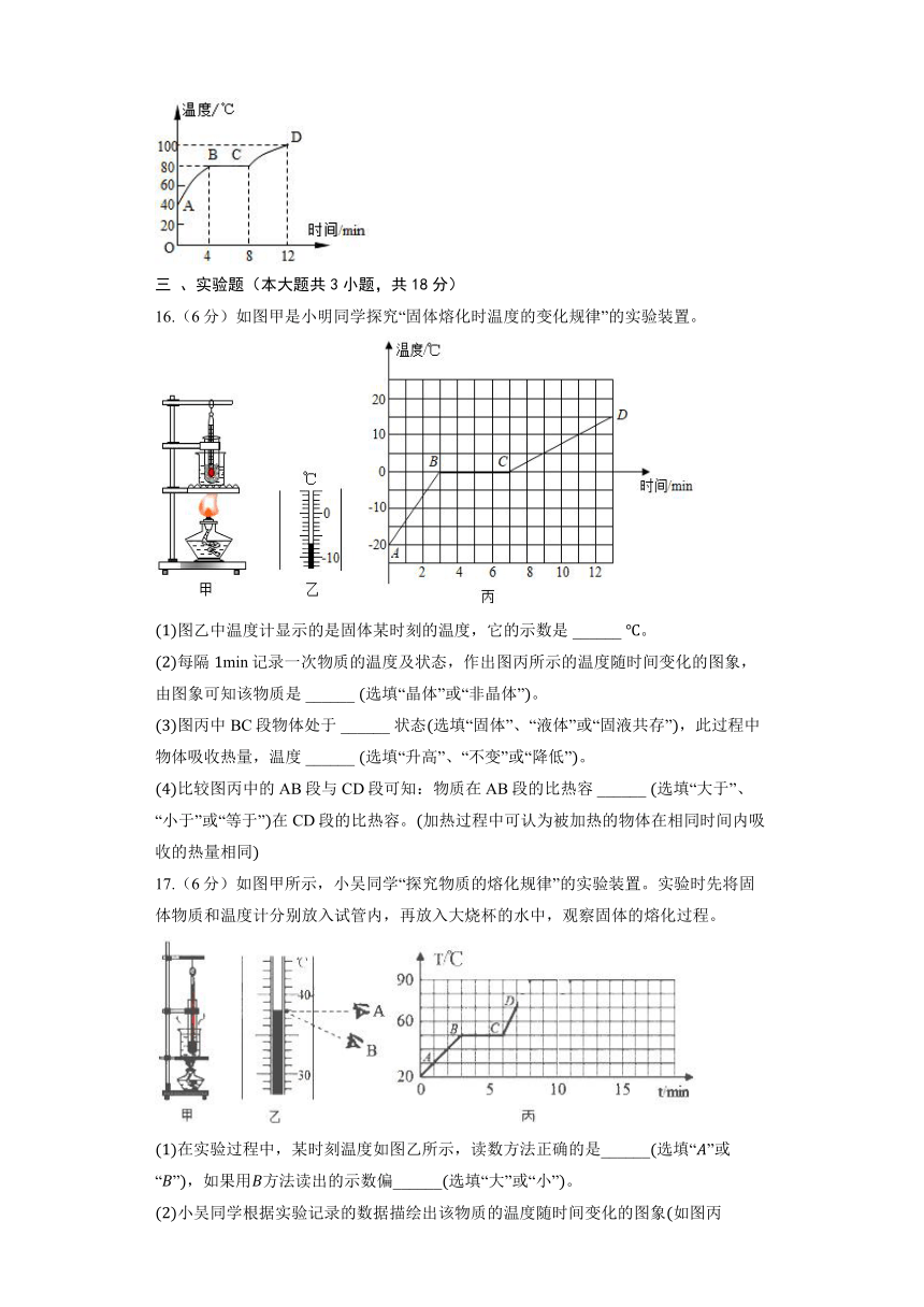 北师大版物理八年级上册《1.2 熔化和凝固》同步练习 （有解析）