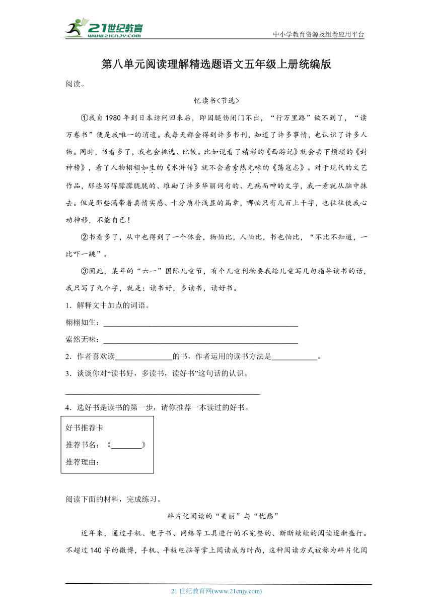 统编版语文五年级上册第八单元阅读理解精选题（含答案）