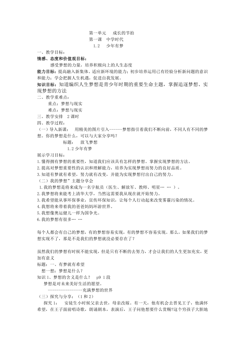 1.2 少年有梦 教学设计