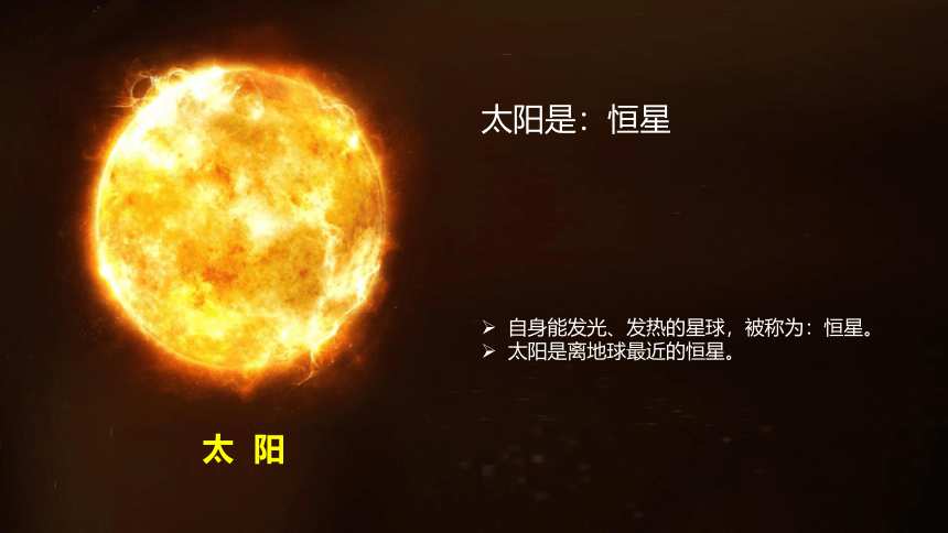 苏教版科学四年级下册7 太阳 教学课件(共12张PPT)