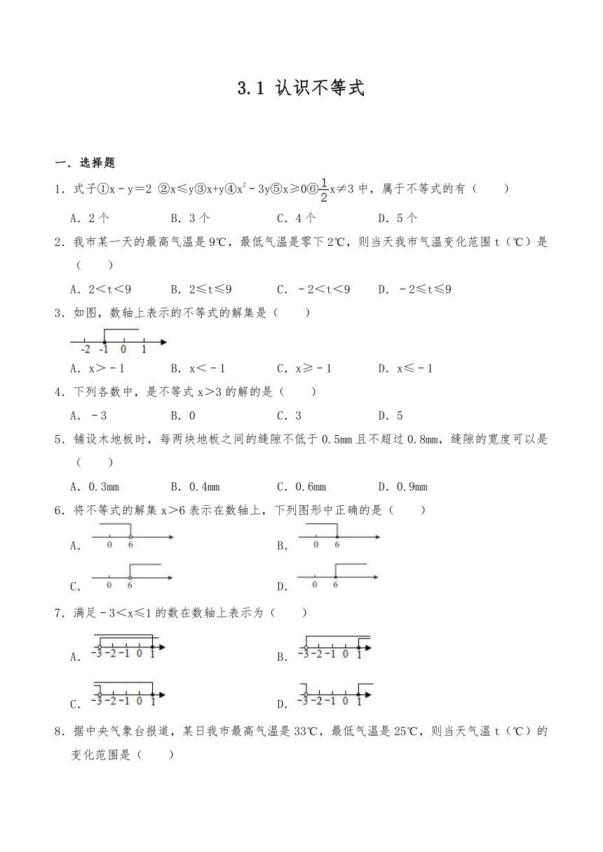 浙江版八年级数学上册试题 3.1 认识不等式-浙教版（含答案）