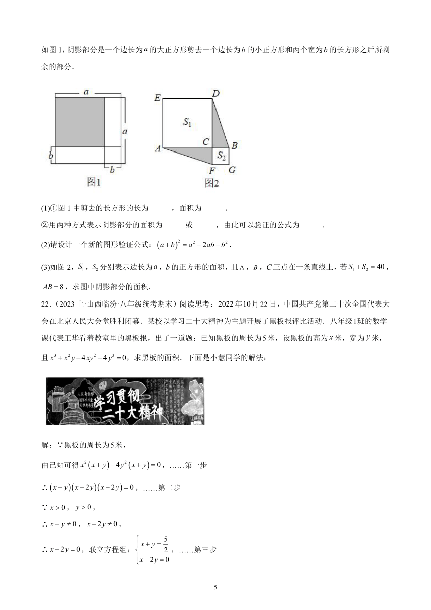 第14章 整式的乘法与因式分解 单元复习题 2023-2024学年上学期人教版数学八年级上册（含解析）