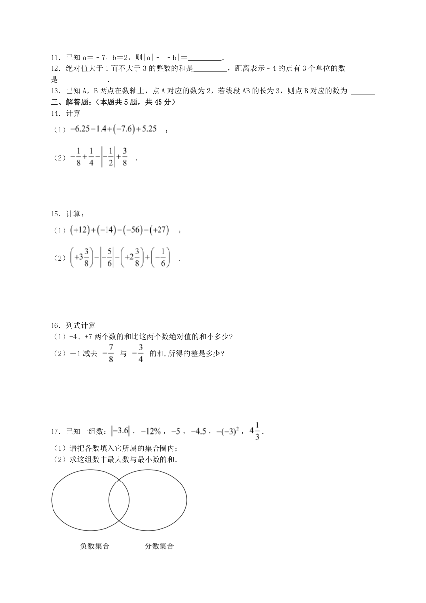 2023—-2024学年人教版数学七年级上册 1.3有理数的加减法同步练习 （含答案）