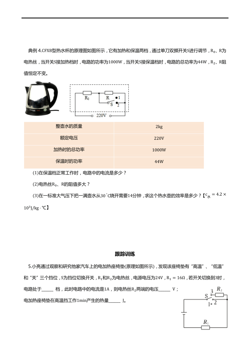 2023-2024学年苏科版中考物理重难点汇编之多挡位电热器的相关计算（含解析）