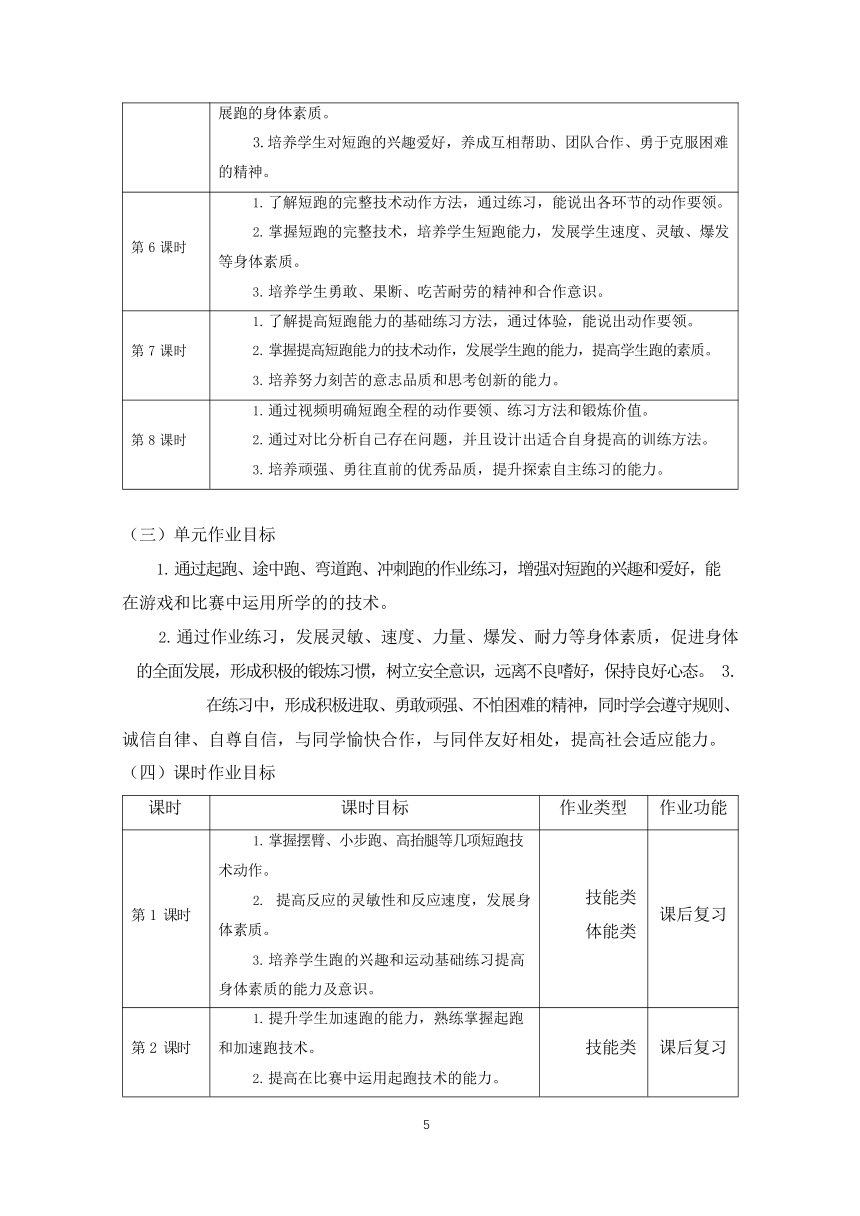 新课标体育与健康作业设计七上 《短跑》