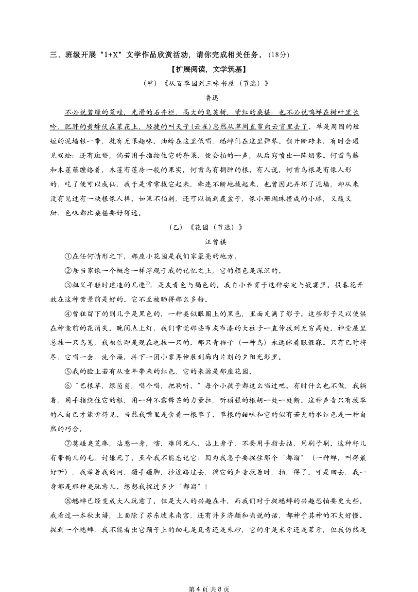 浙江省杭州市J12共同体学校2023-2024学年七年级上学期期中语文试题（图片版，无答案）