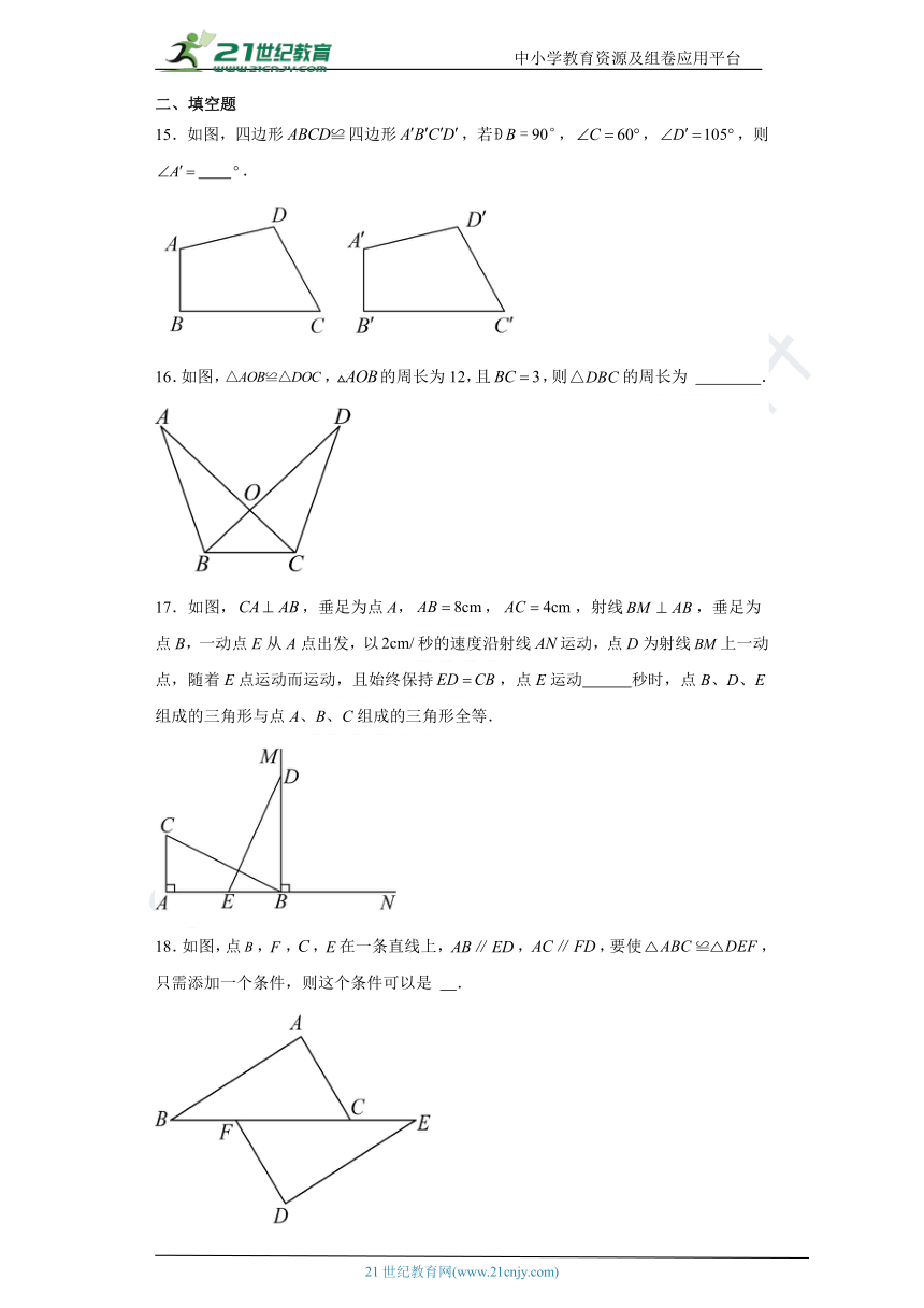 第1章 全等三角形 单元精选精练卷（含解析）