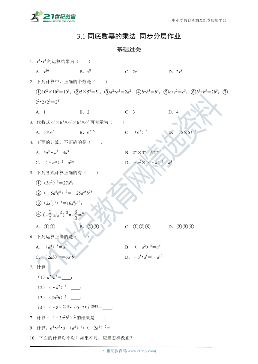 3.1同底数幂的乘法-2023-2024学年浙教版七年级下 同步分层作业（含解析）