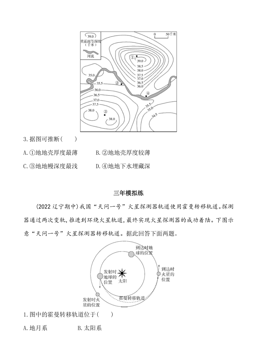 2024中图版新教材高中地理必修第一册同步练习--第一章　宇宙中的地球综合拔高练（含解析）