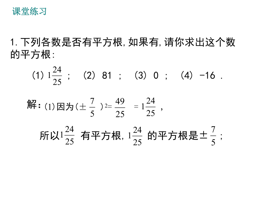 初中数学人教版七下6.1平方根（第2课时）课件(共29张PPT)
