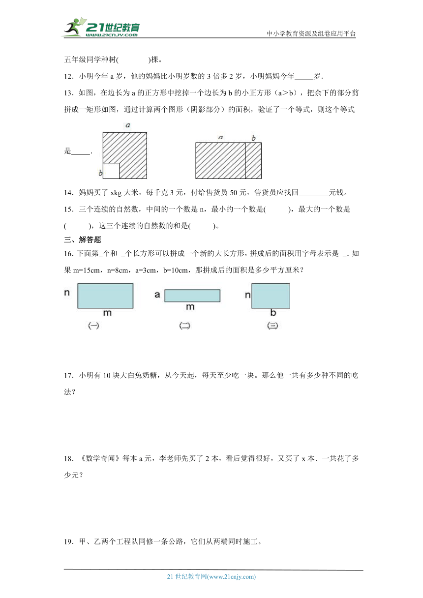 5.1用字母表示数基础练习-人教版数学五年级上册（含答案）