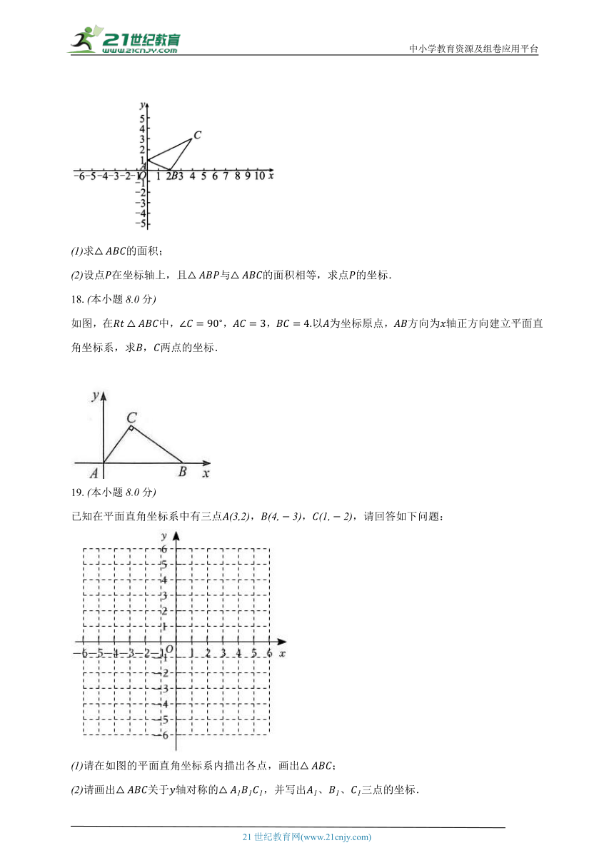 4.2平面直角坐标系 浙教版初中数学八年级上册同步练习（含解析）