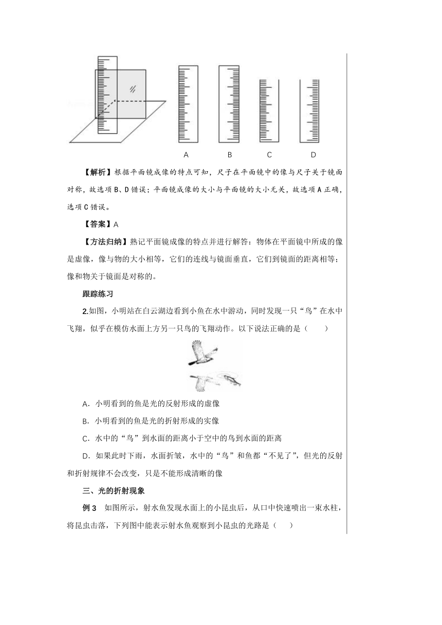 【轻松备课】沪科版物理八年级上 第四章 多彩的光 复习课 教学详案