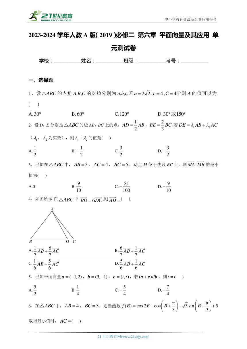 2023-2024学年人教A版（2019）必修二 第六章 平面向量及其应用 单元测试卷(含答案)