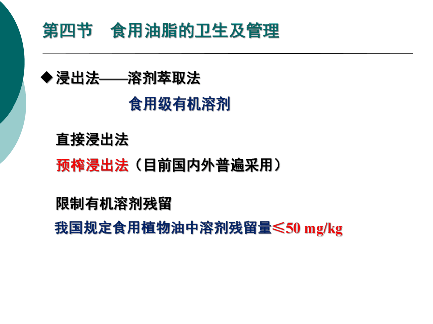 11各类食品卫生及其管理-3 课件(共33张PPT)- 《营养与食品卫生学》同步教学（人卫版·第7版）